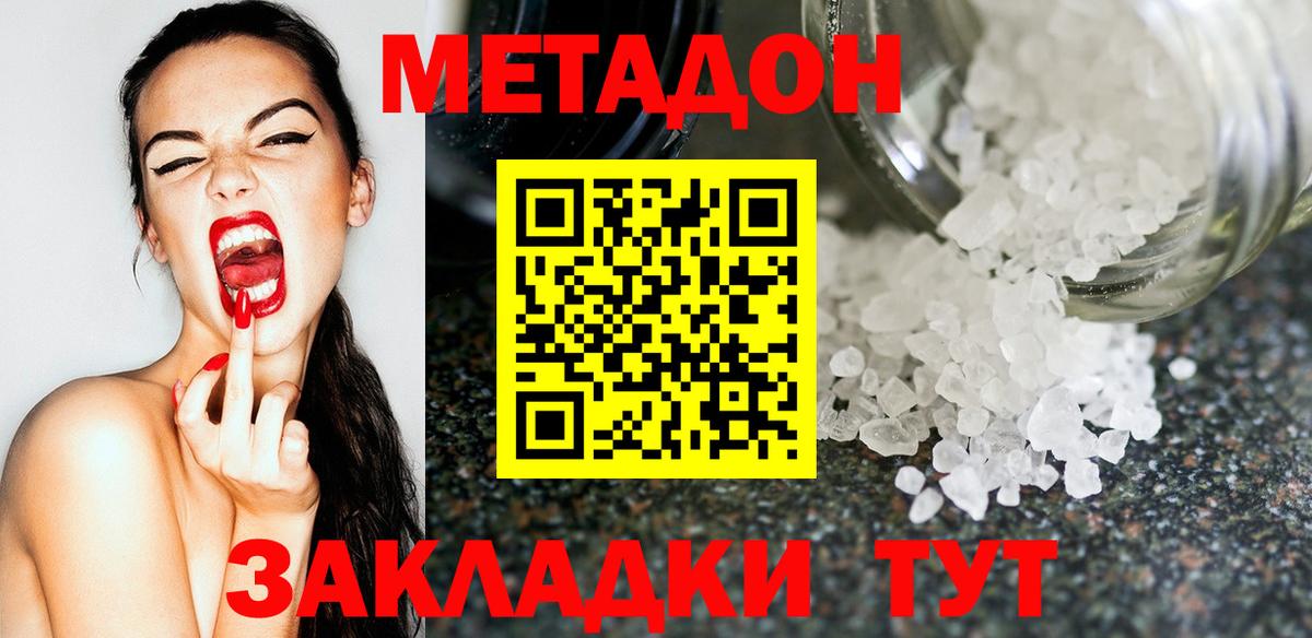 МЕТАДОН VHQ  МЕТАДОН кристалл  дарк нет наркотические препараты  Вход с VPN  Пыть-Ях 