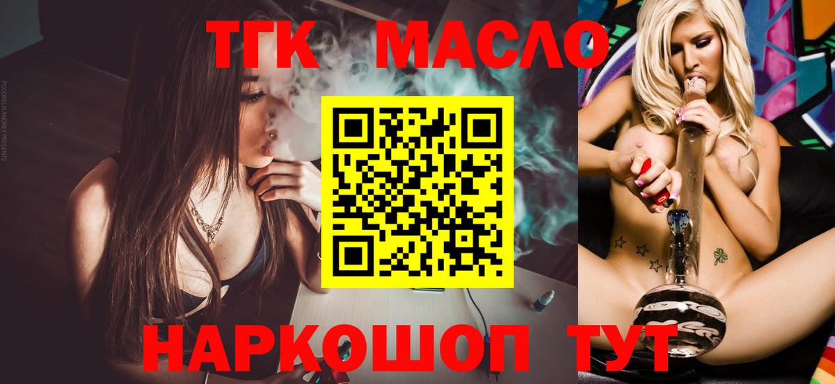 Пыть-Ях  ТГК вейп с тгк  Вход с VPN  ТГК гашишное масло 